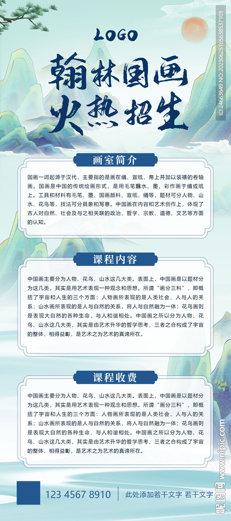 国画培训 含字体