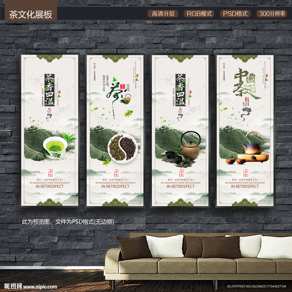 茶文化展板