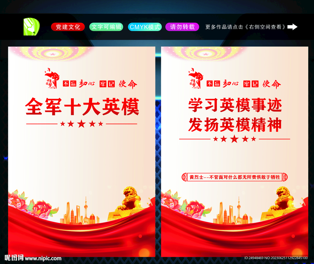 十大英模 