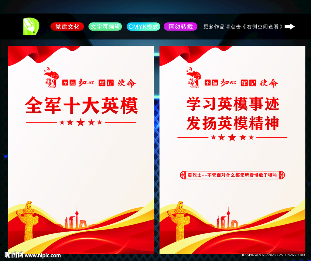 十大英模 