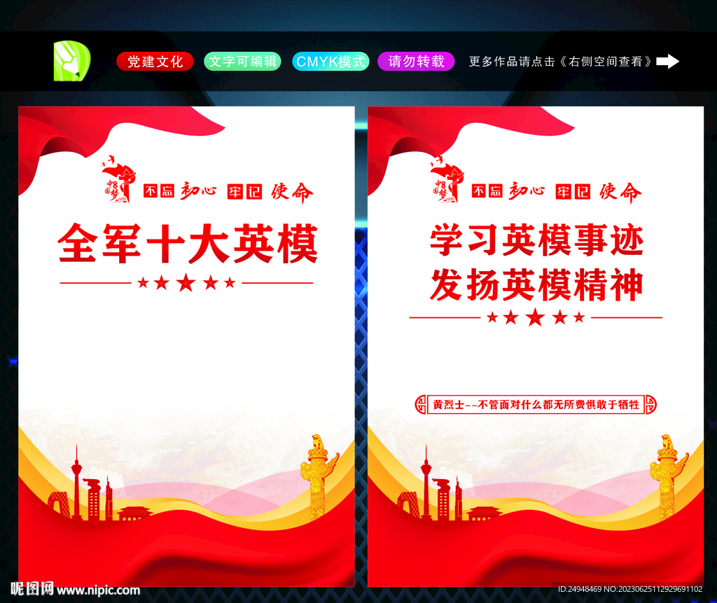 十大英模 