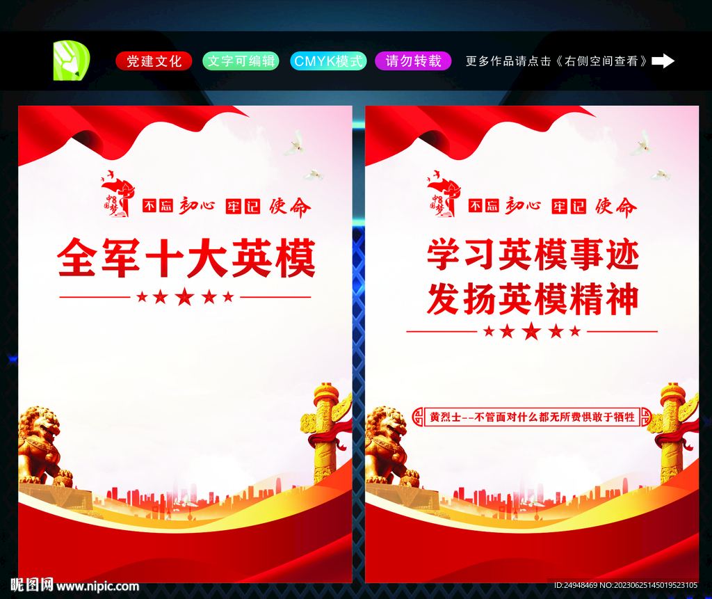 十大英模 