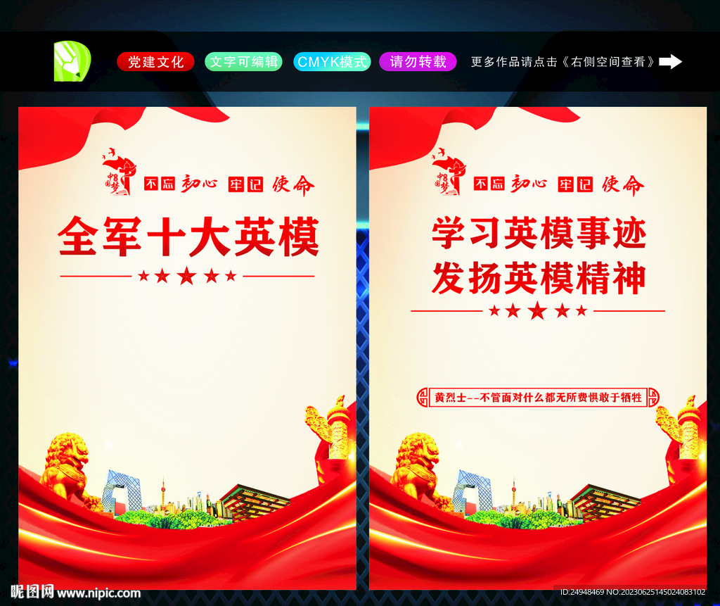 十大英模