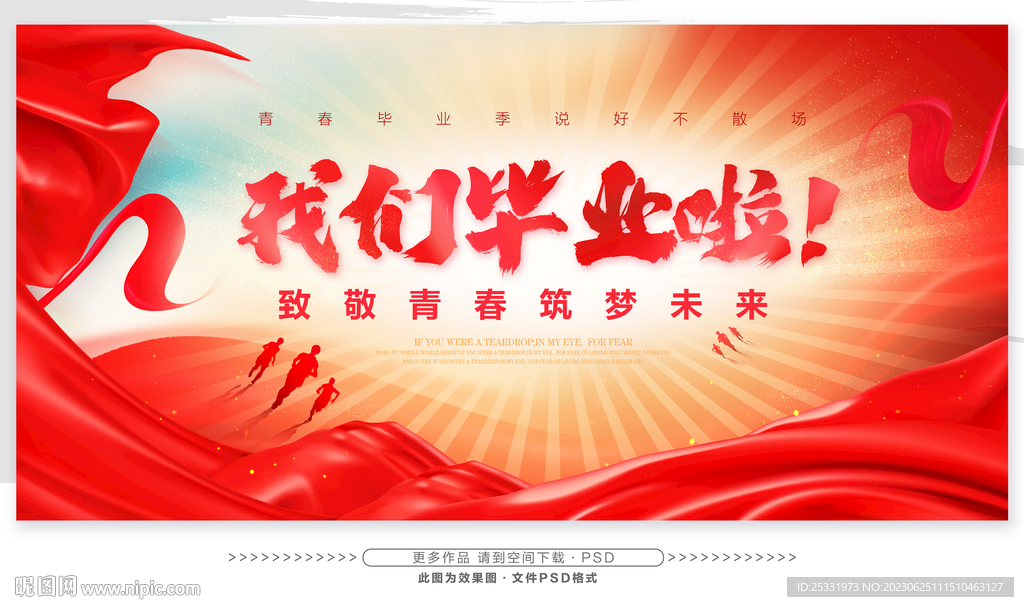 毕业背景墙
