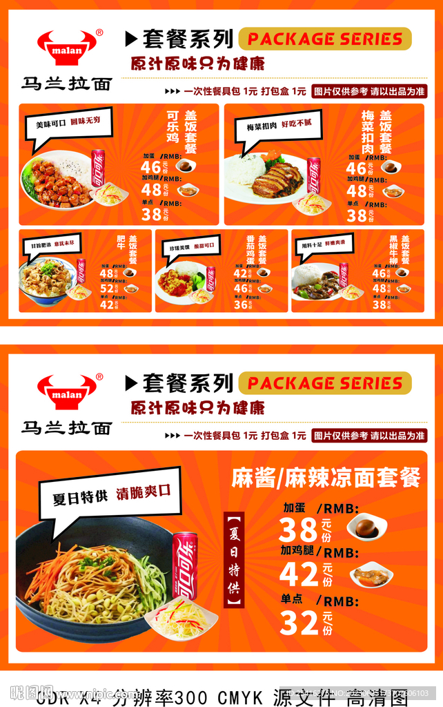 拉面菜单菜谱