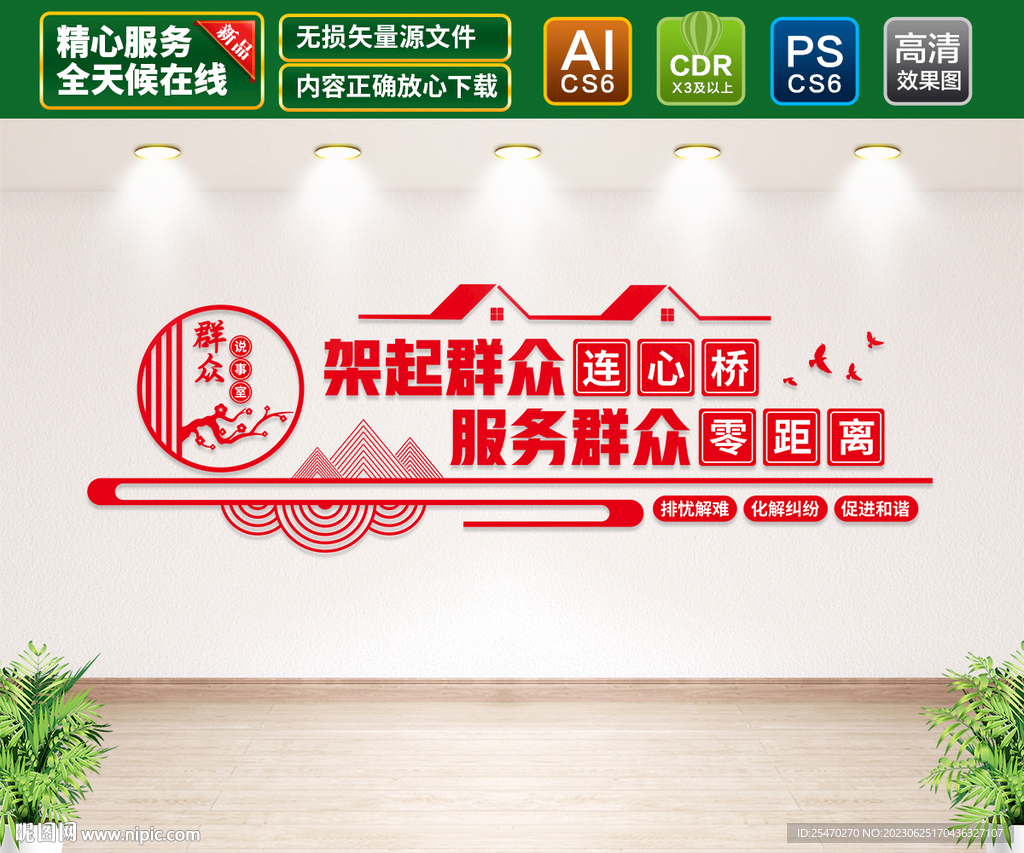 群众说事室