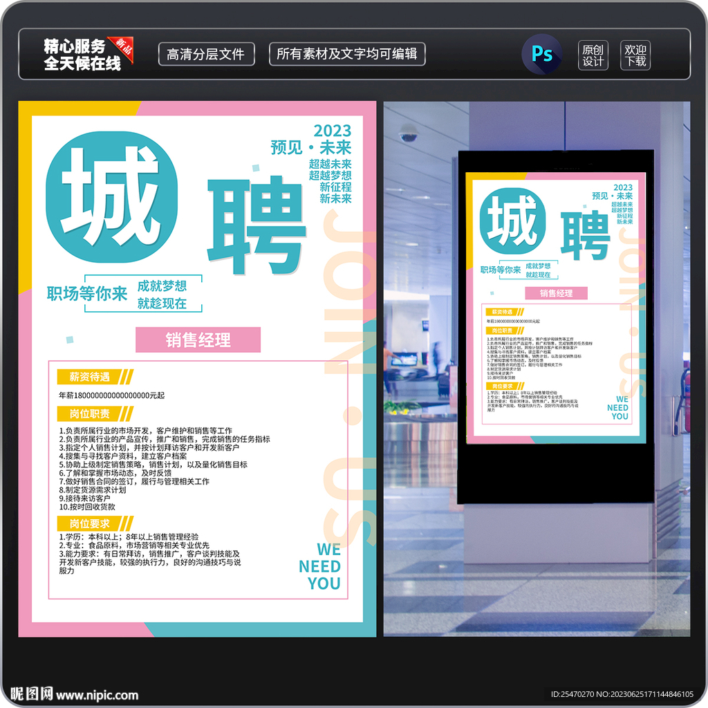 招聘海报