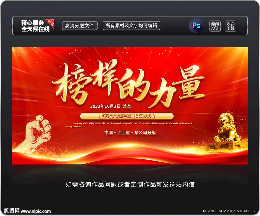 榜样的力量