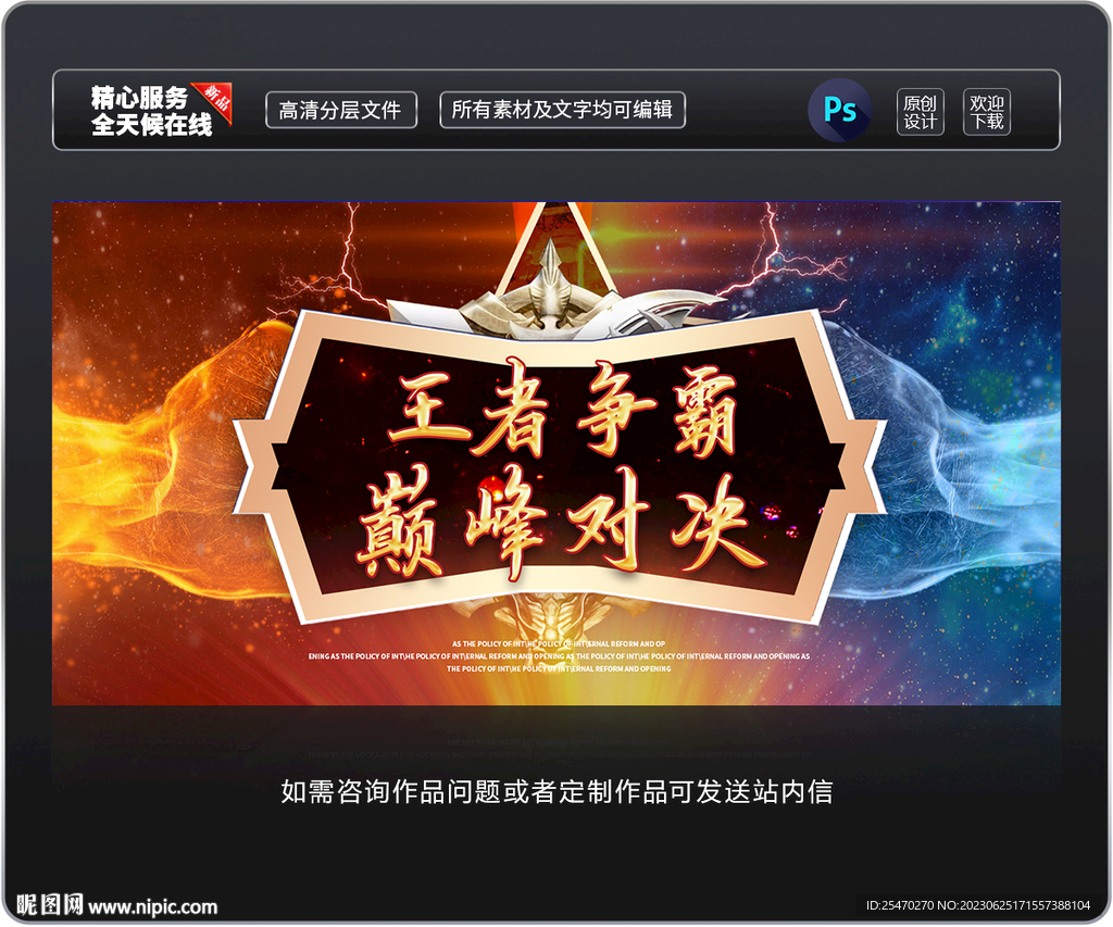 王者争霸