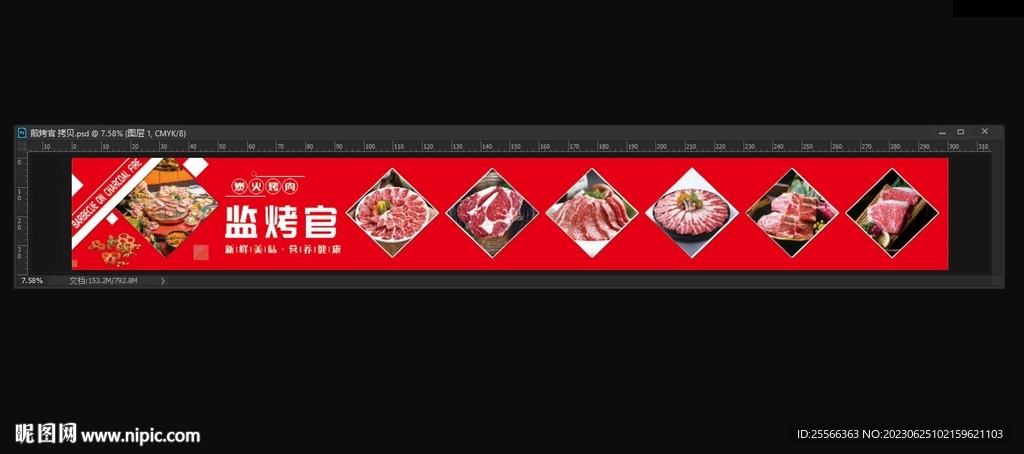 炭火烤肉灯箱海报