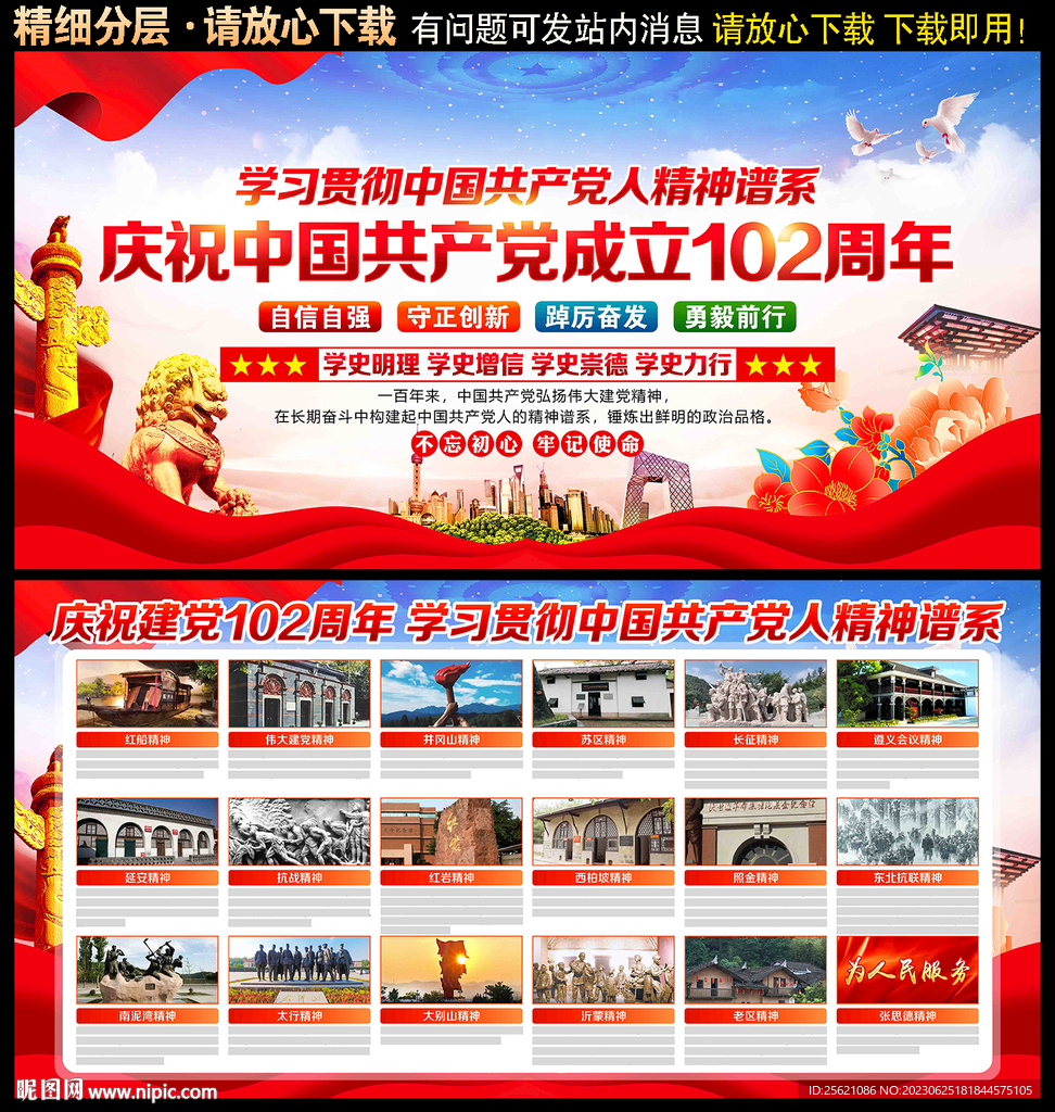 建党102周年展板