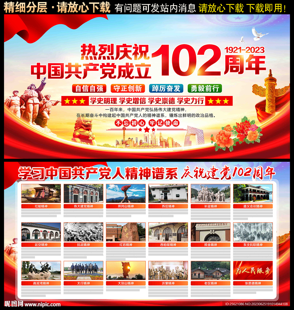 建党102周年宣传展板