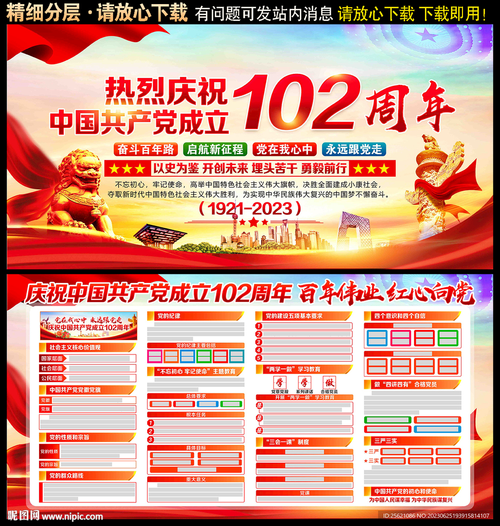 建党102周年宣传展板