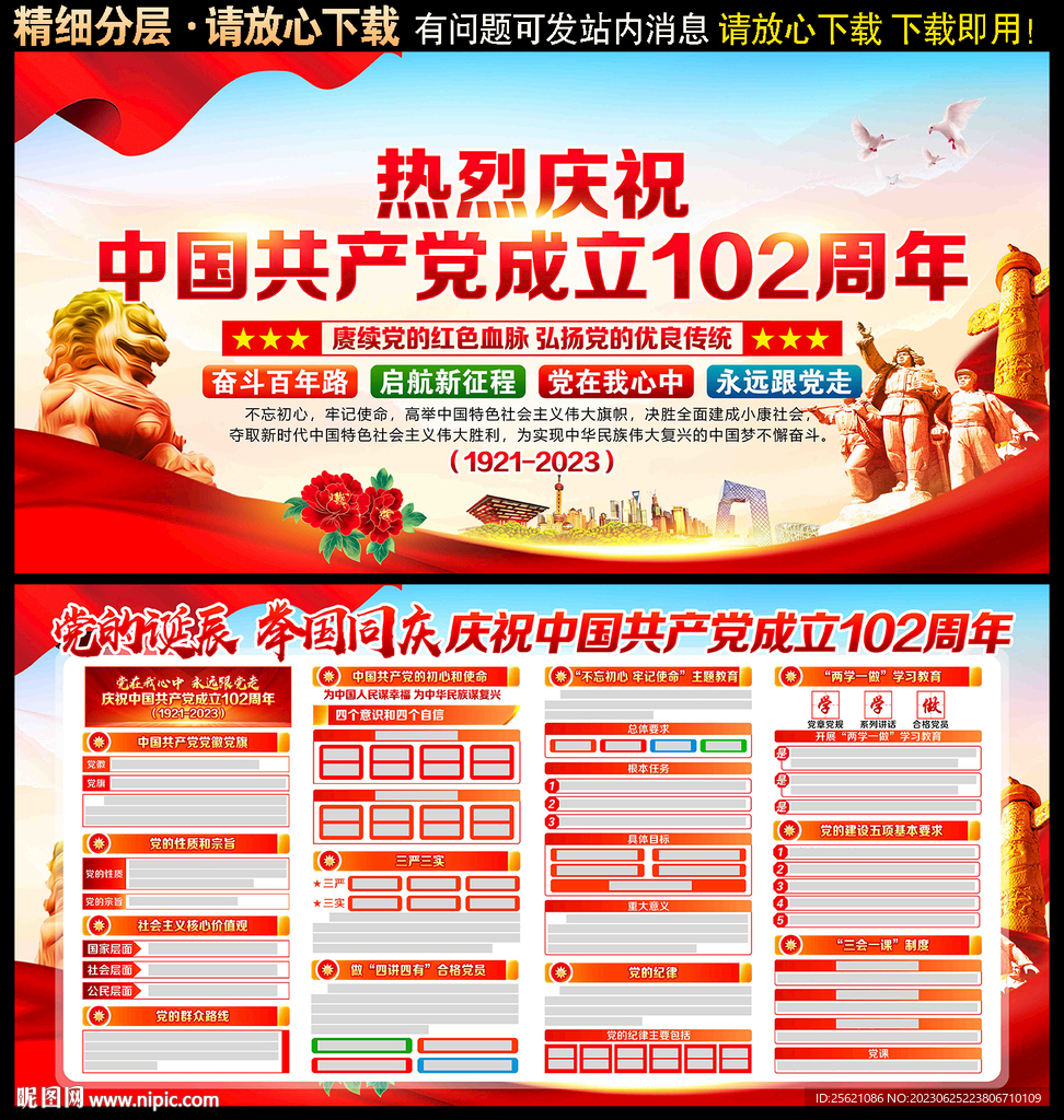 建党102周年展板