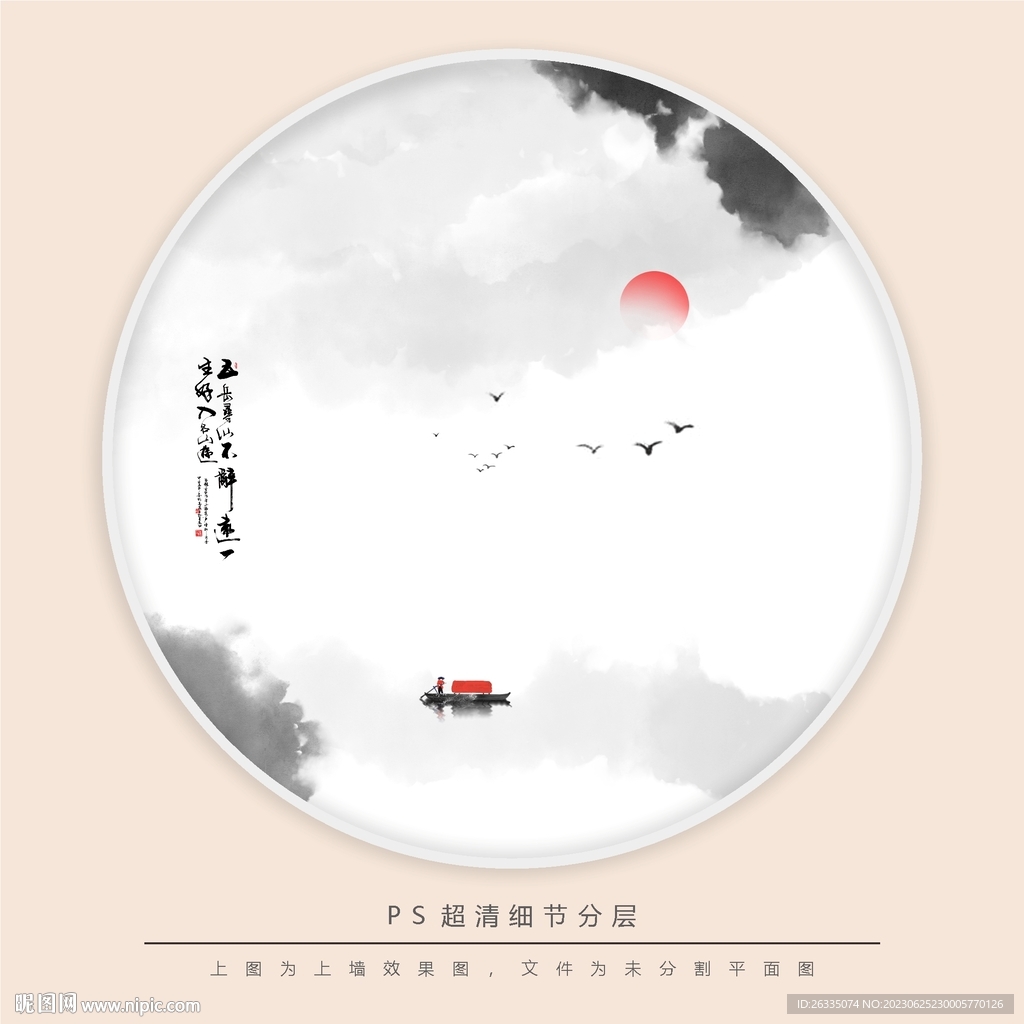 水墨画