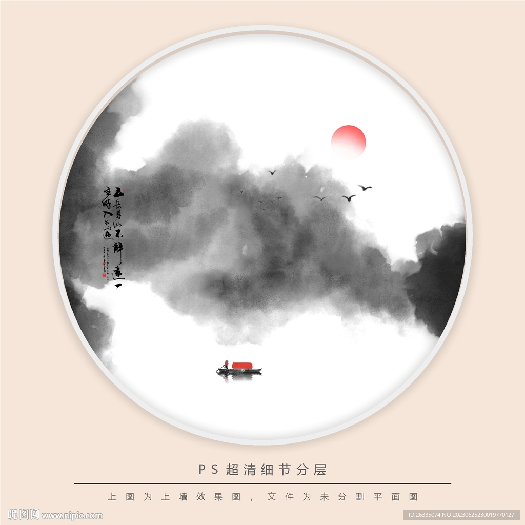 水墨画