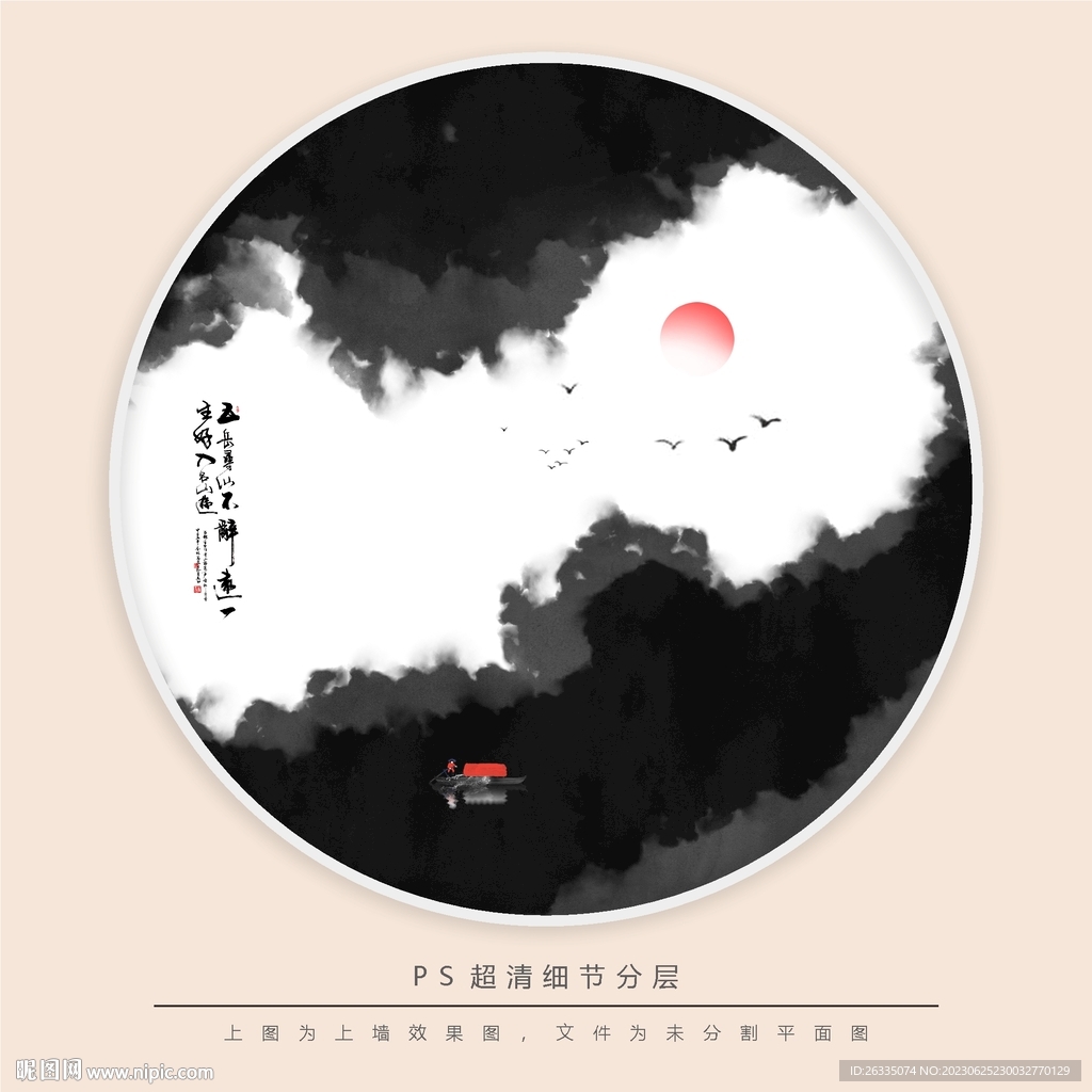水墨画