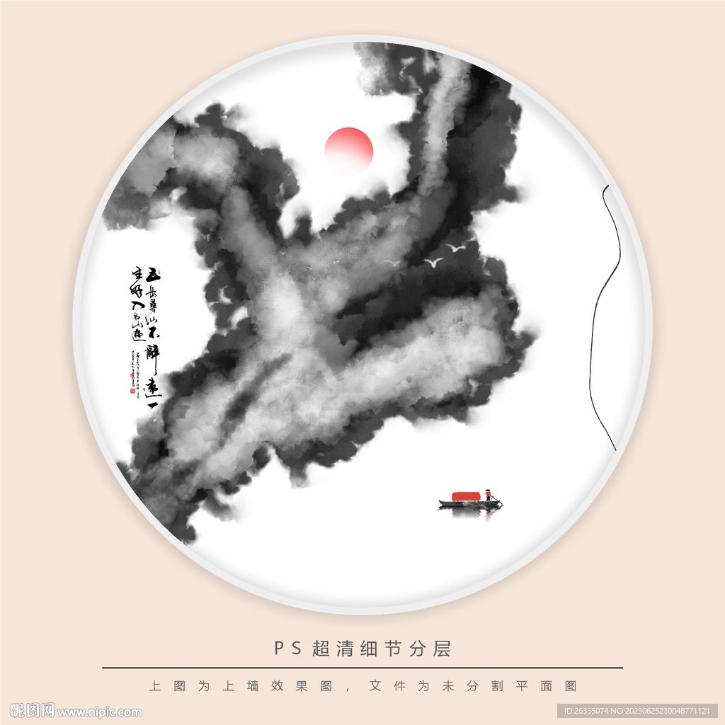 水墨画