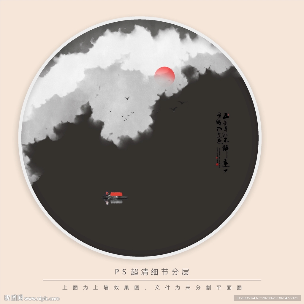 水墨画