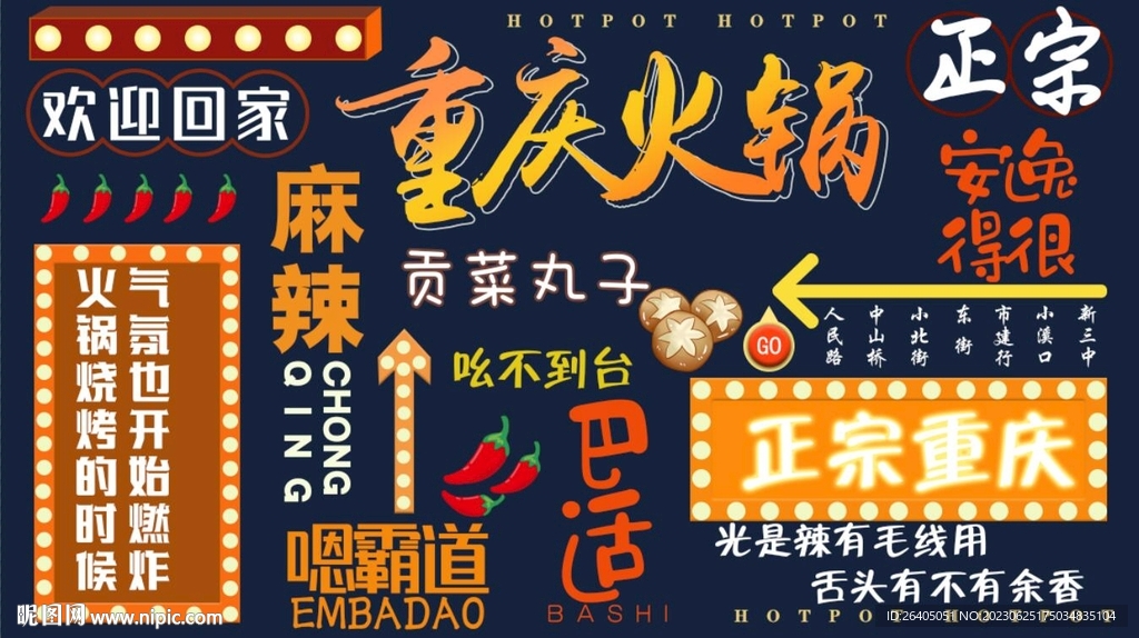 国潮重庆火锅背景