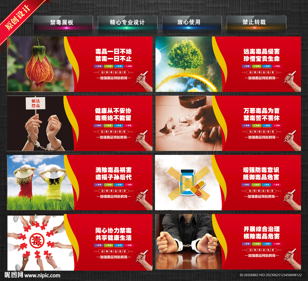 禁毒展板