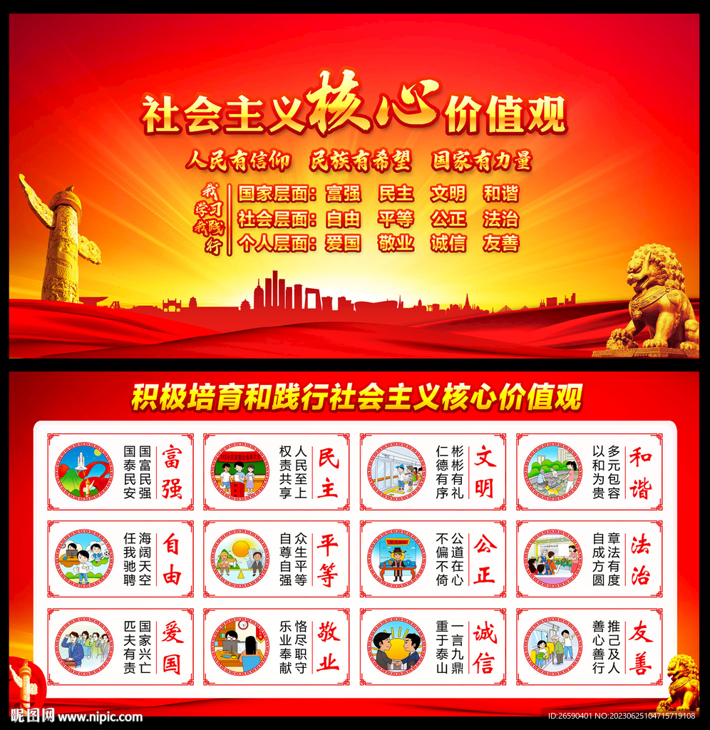 核心价值观 