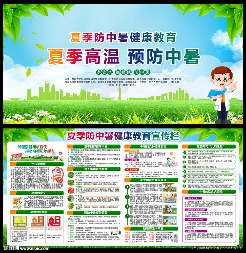 防中暑