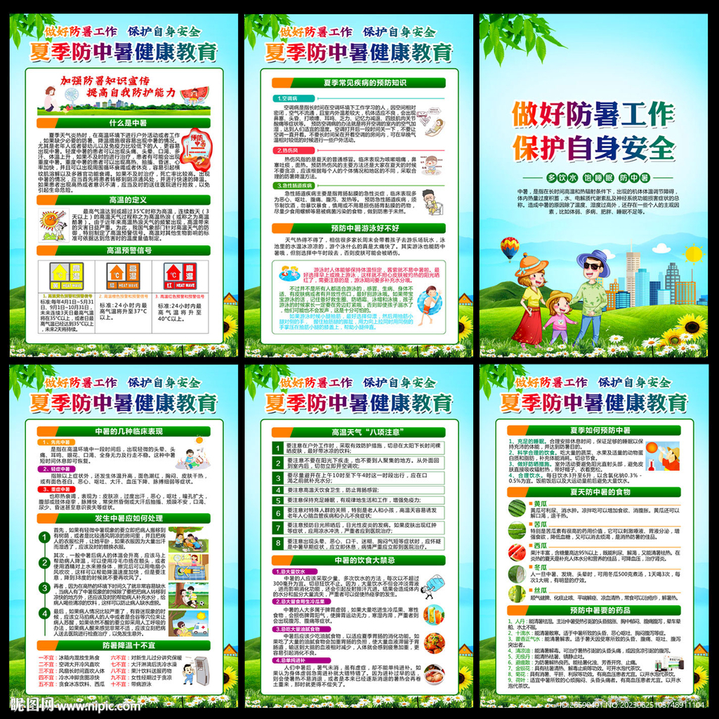防中暑