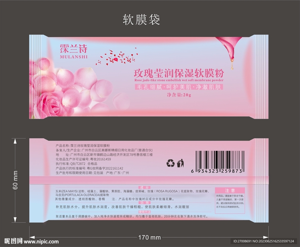 玫瑰莹润水养膜包装展开图