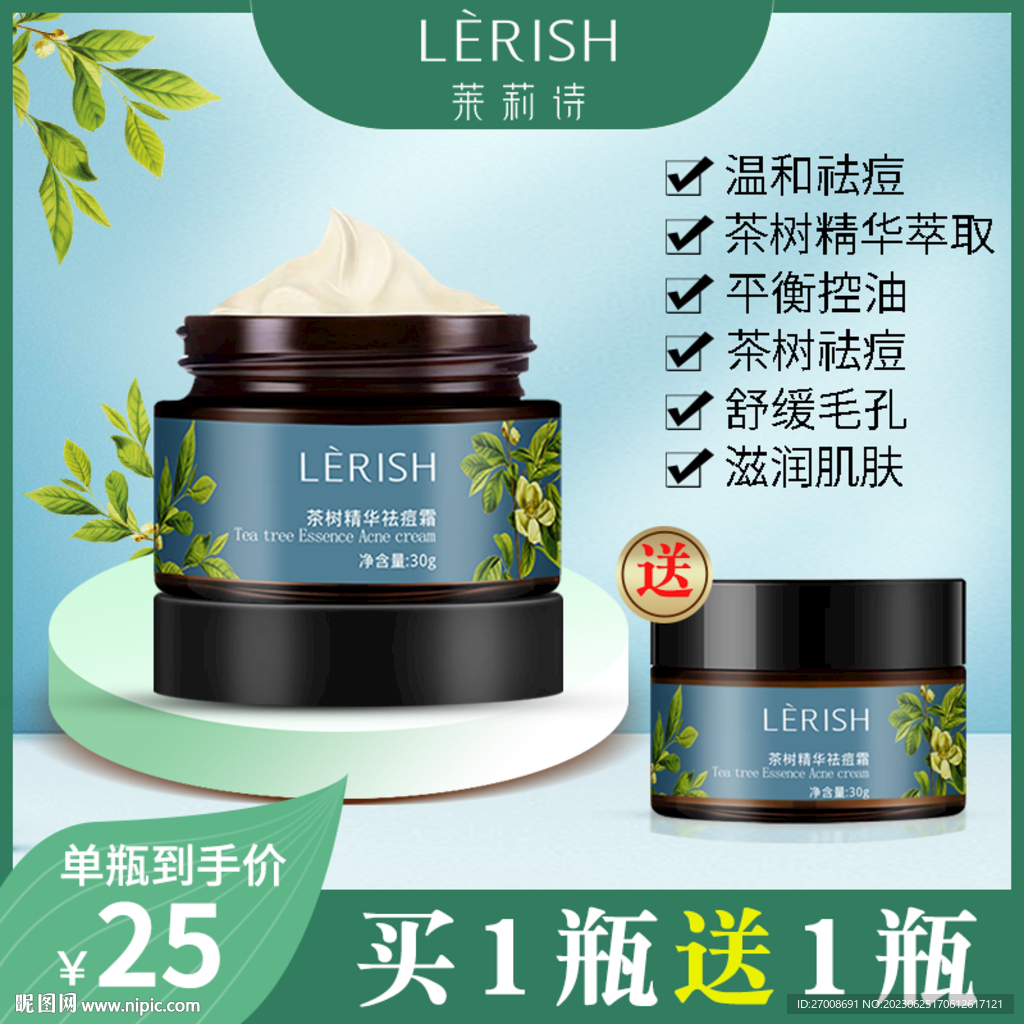 茶树精华祛痘霜