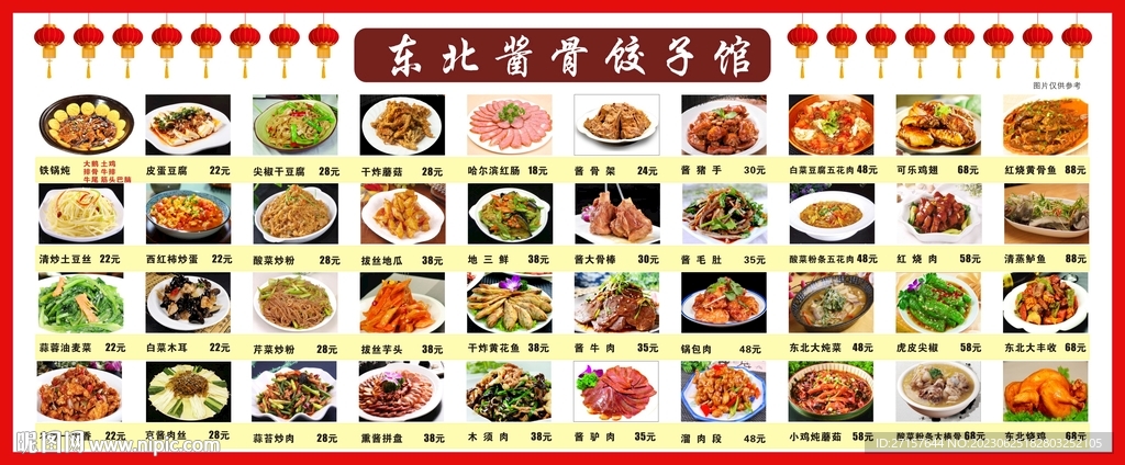 东北酱骨饺子馆灯箱