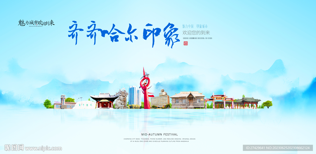 齐齐哈尔