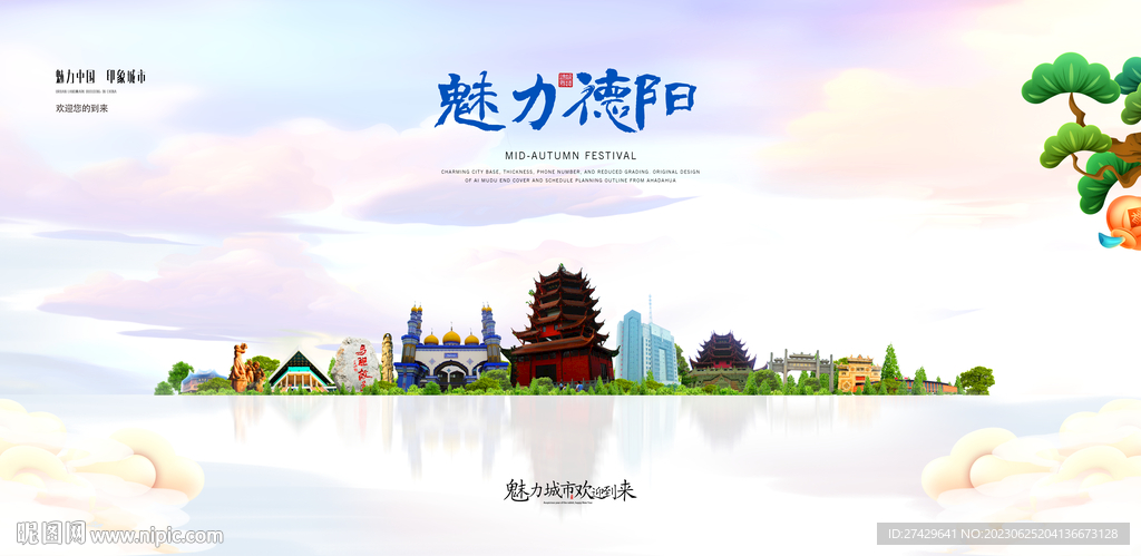 德阳