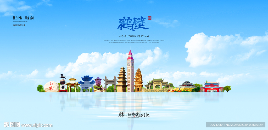 鹤壁