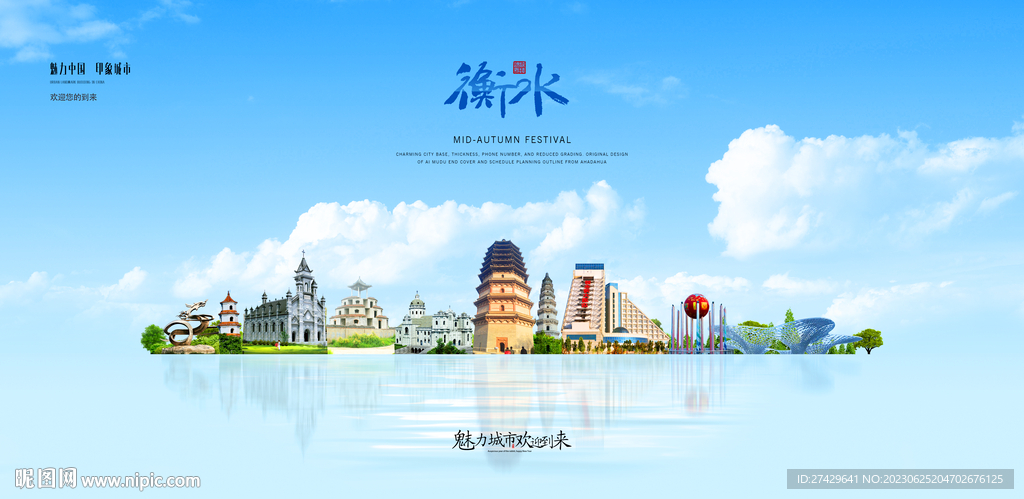 衡水