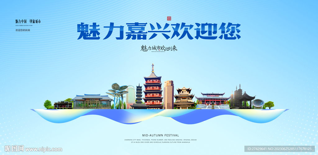 嘉兴