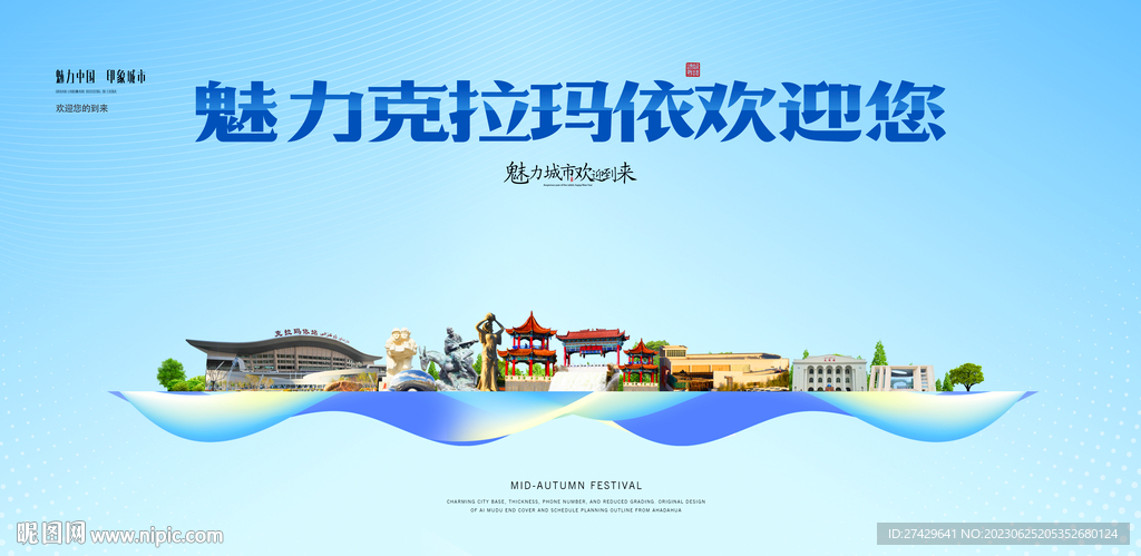 克拉玛依