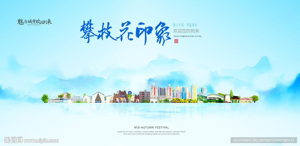 攀枝花