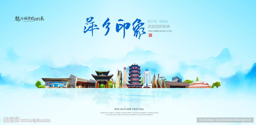 萍乡