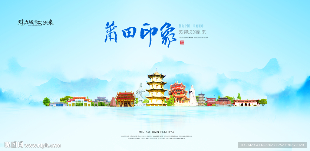 莆田