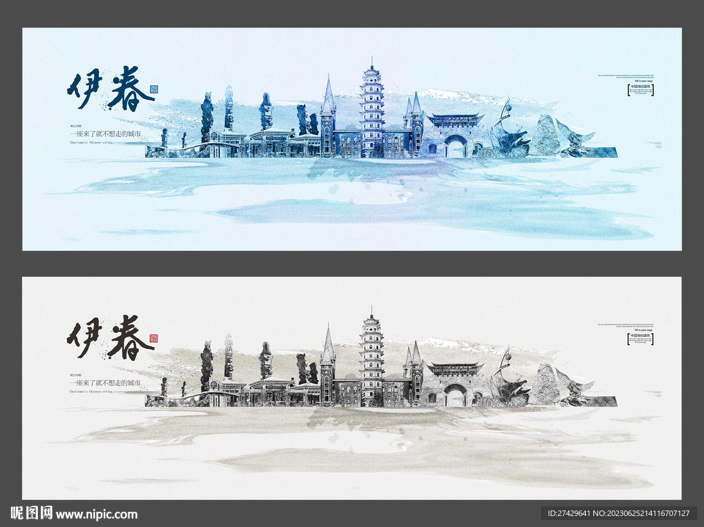 伊春