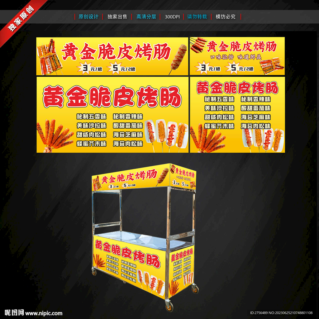 黄金脆皮烤肠