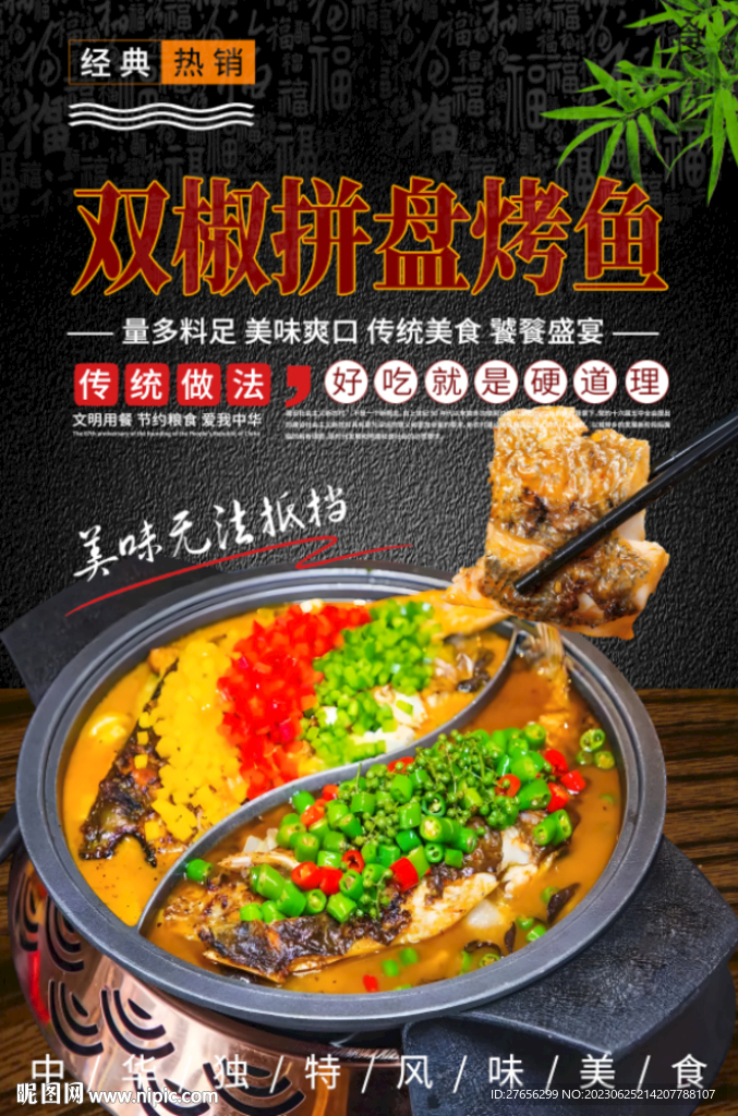 双椒拼盘烤鱼