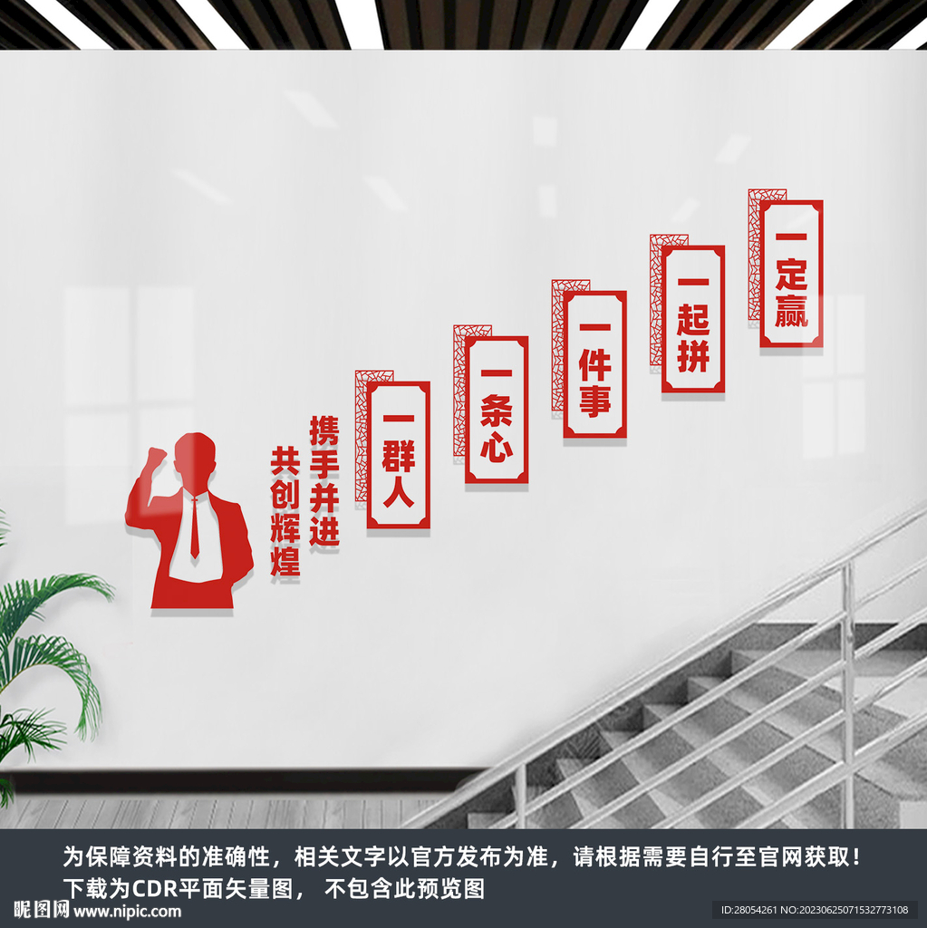 企业楼梯文化墙