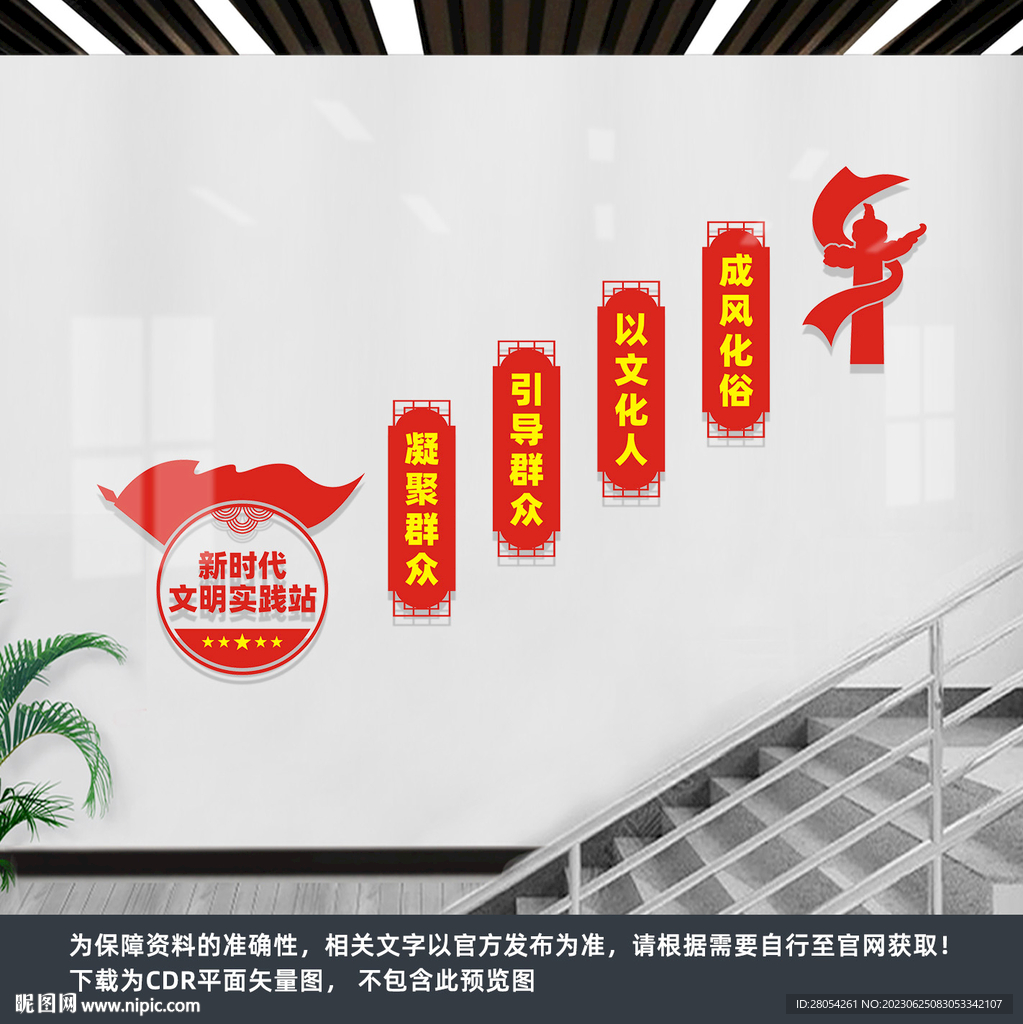 新时代文明实践站楼梯墙