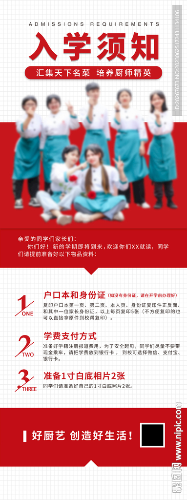 入学须知详情宣传海报