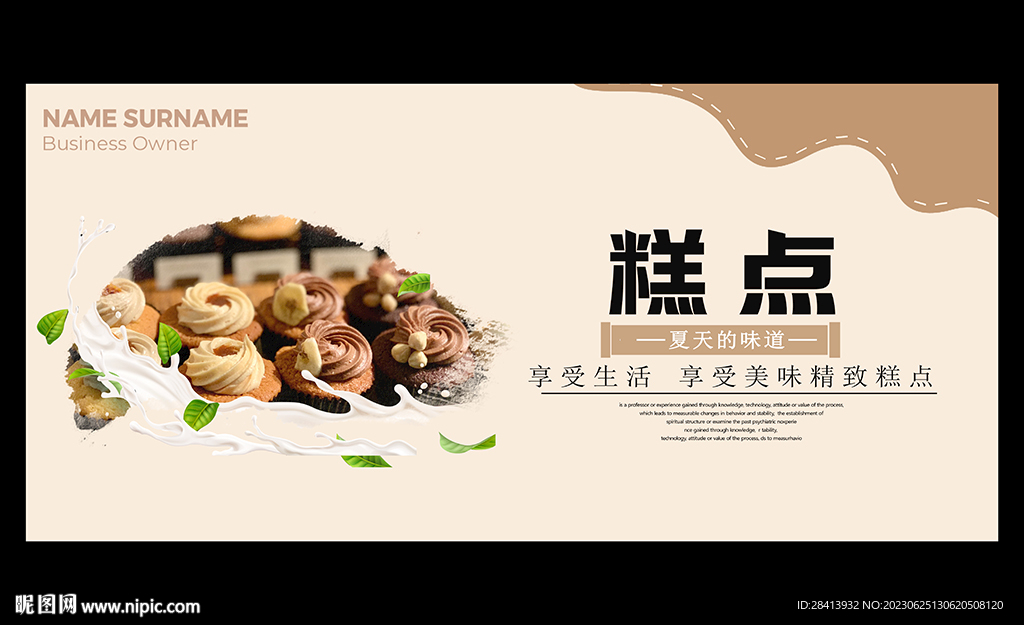 糕点