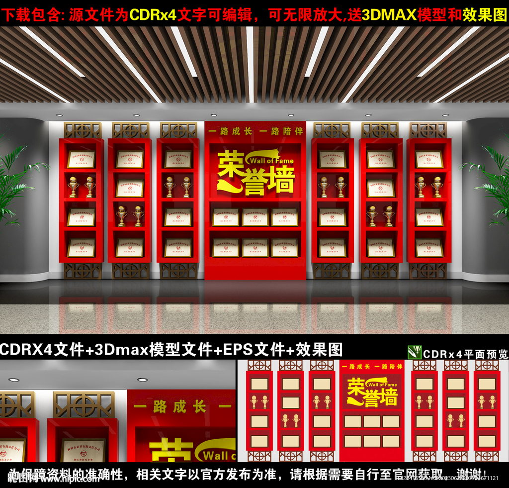 荣誉墙