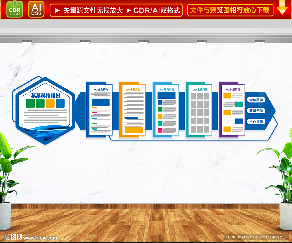 企业文化墙