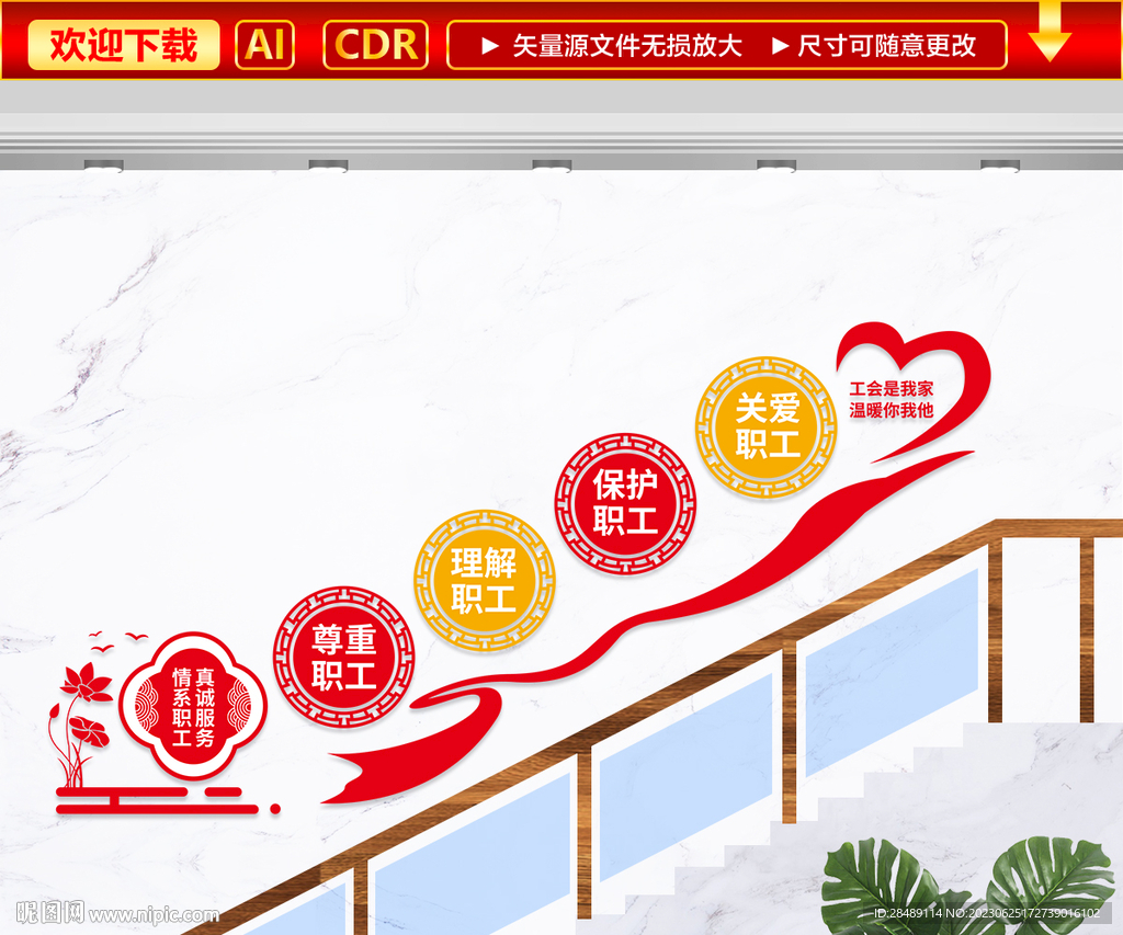 职工之家楼梯文化墙